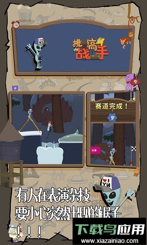 挑战高手官方版最新版截图1