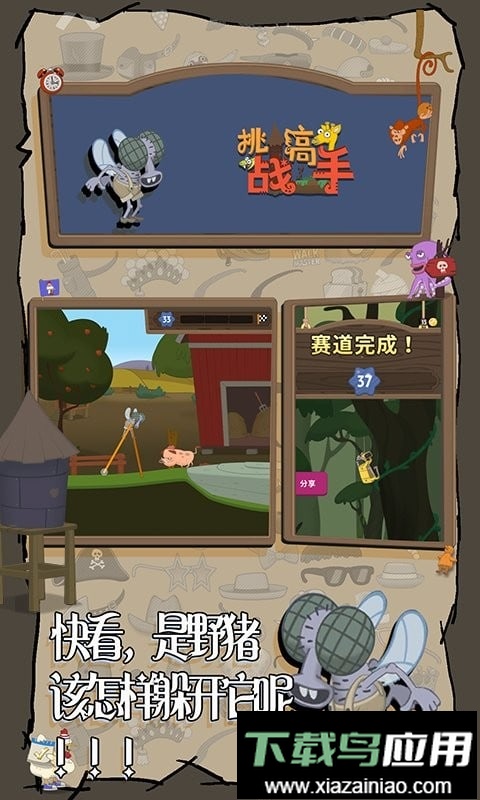 挑战高手官方版最新版截图2