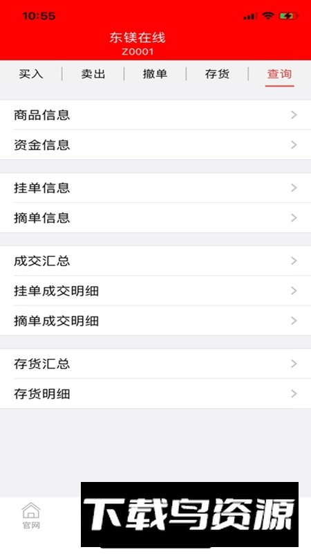 东镁在线APP官方最新版