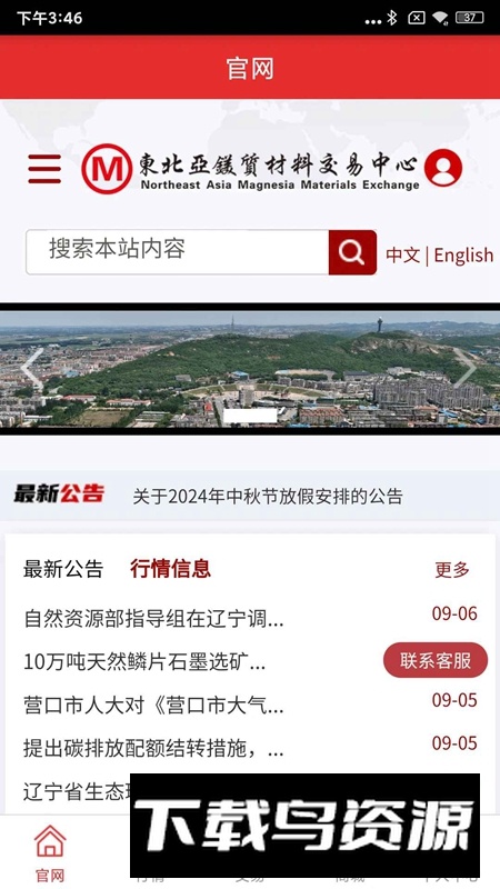 东镁在线APP官方最新版最新版截图2