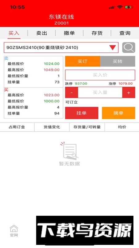 东镁在线APP官方最新版最新版截图4