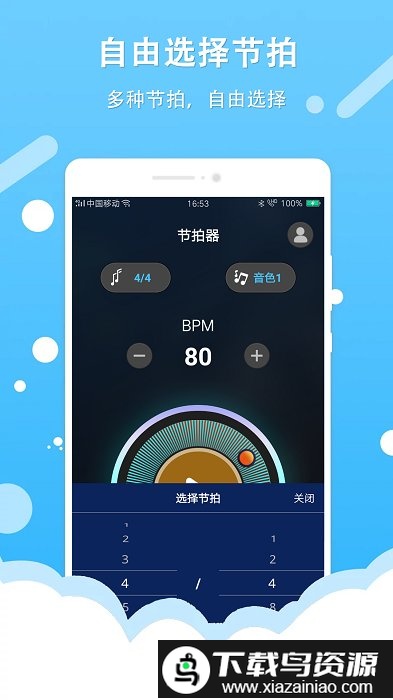 节拍打拍器app最新版截图1