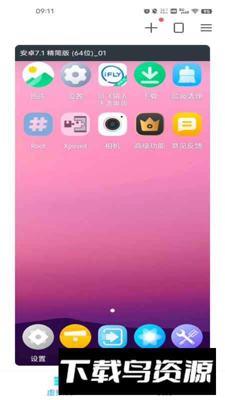 冥族虚拟机APP最新版截图2