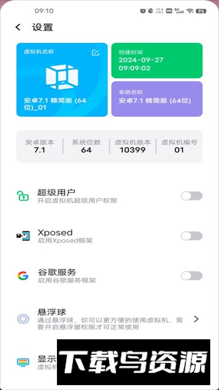 冥族虚拟机APP最新版截图4