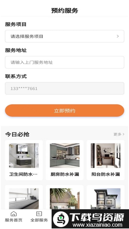 房屋维修软件最新版截图2