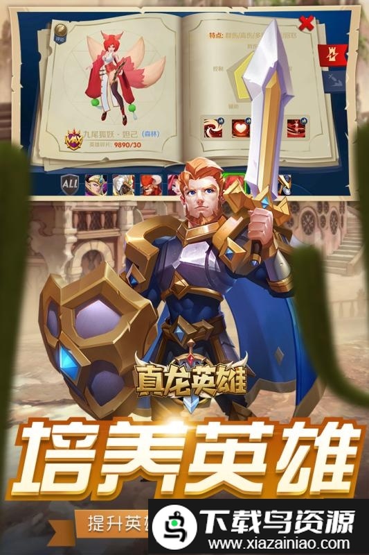 真龙英雄最新版截图1