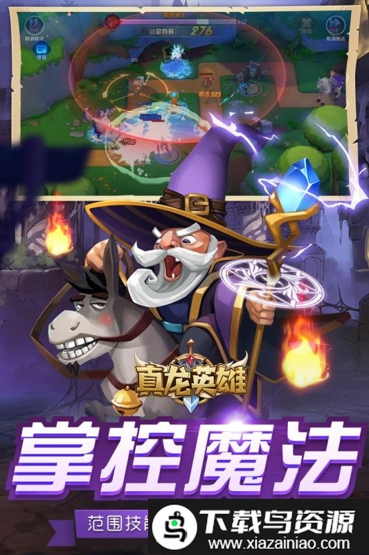 真龙英雄最新版截图2