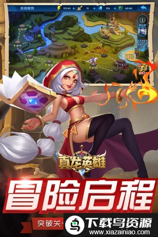 真龙英雄最新版截图4