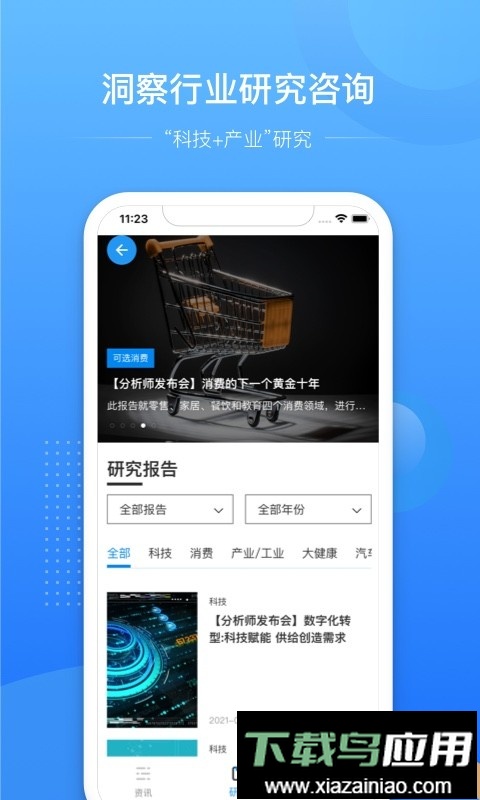 亿欧智库最新版截图1