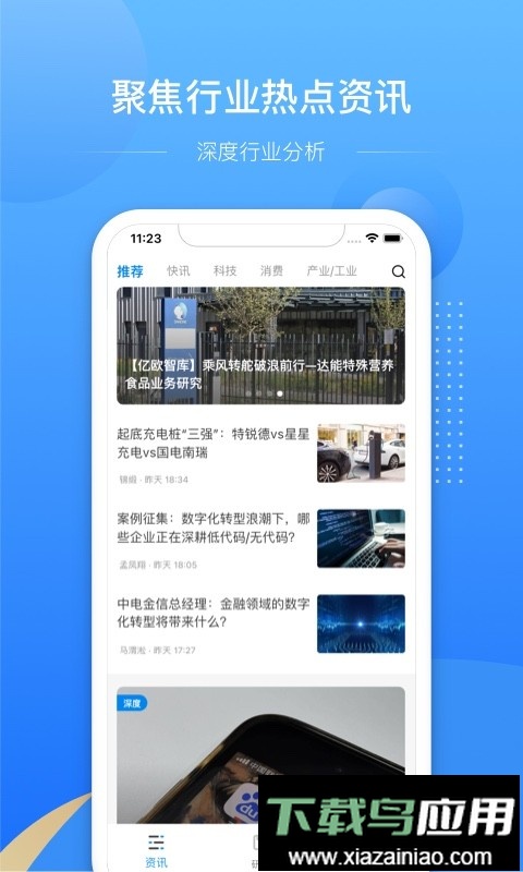 亿欧智库最新版截图3