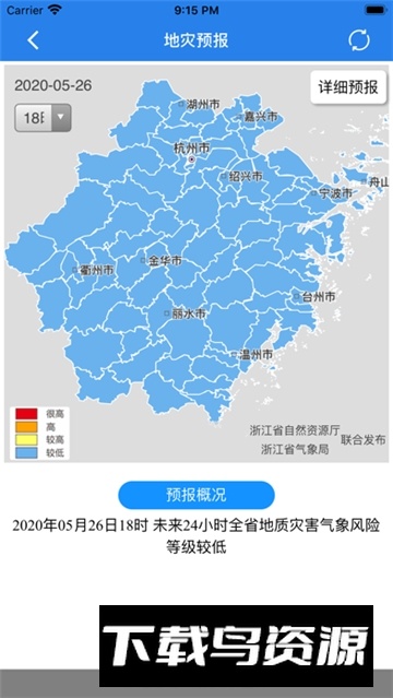 浙江地灾智防app官方最新版最新版截图2