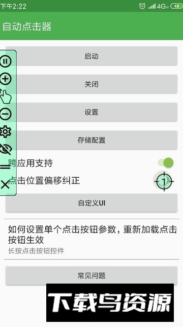 派派自动点击器安卓客户端