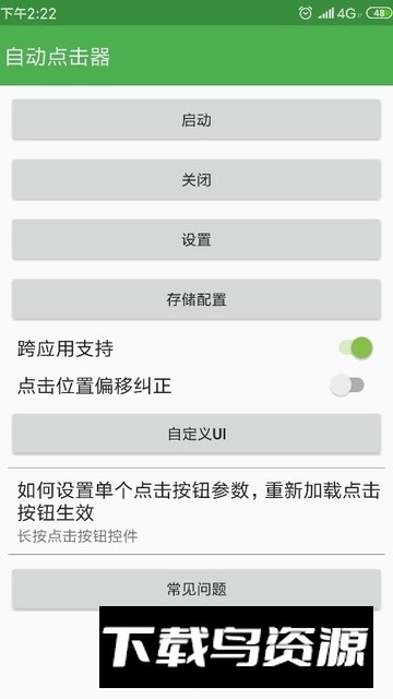 派派自动点击器安卓客户端最新版截图2