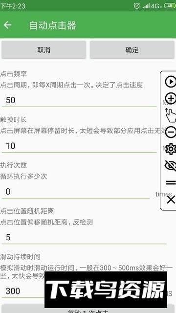 派派自动点击器安卓客户端最新版截图3