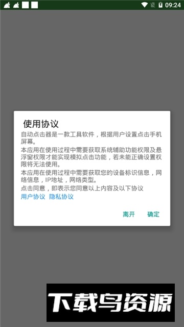 派派自动点击器安卓客户端最新版截图4