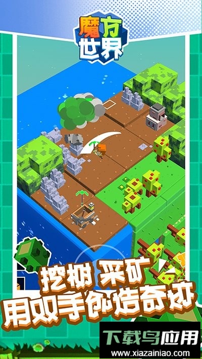 魔方世界官方版最新版截图1