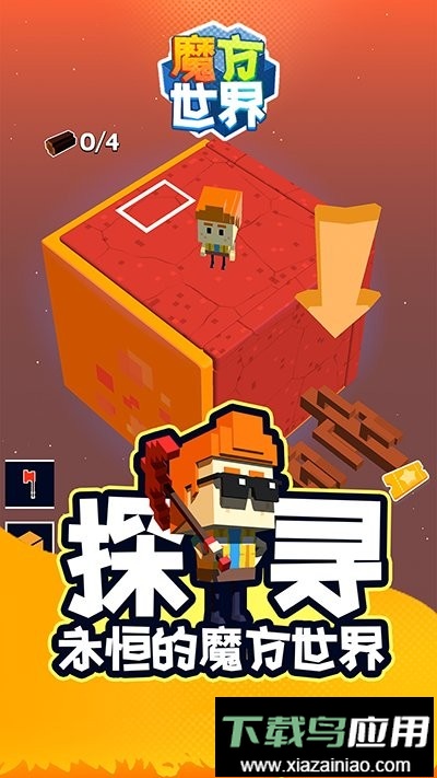 魔方世界官方版最新版截图2