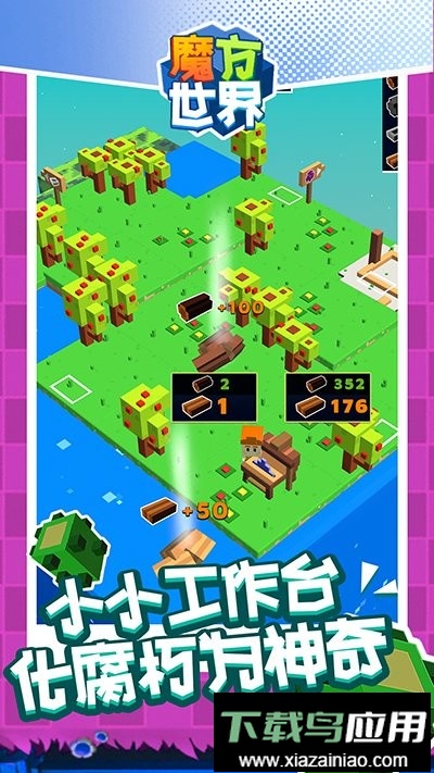 魔方世界官方版最新版截图3