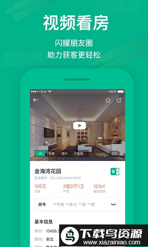 房信erp管理系统(澜房)最新版截图3