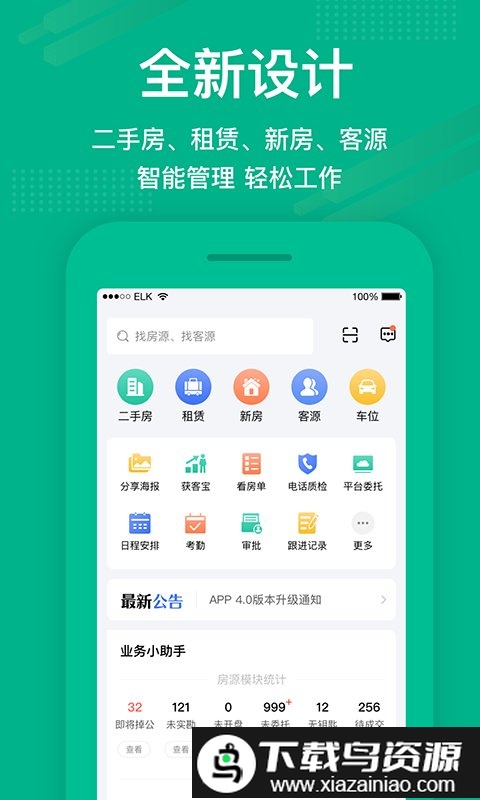 房信erp管理系统(澜房)最新版截图5