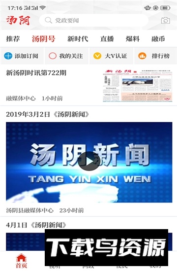 云上汤阴app官方客户端最新版截图2