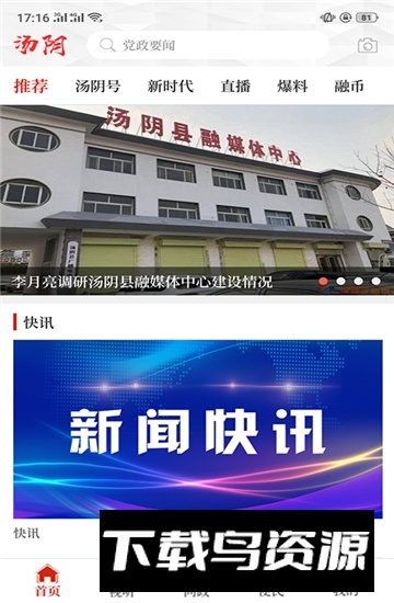 云上汤阴app官方客户端最新版截图3