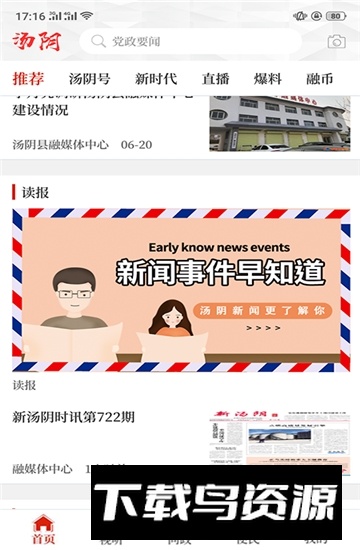 云上汤阴app官方客户端最新版截图4