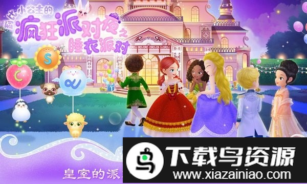 莉比小公主的疯狂派对夜最新版最新版截图3