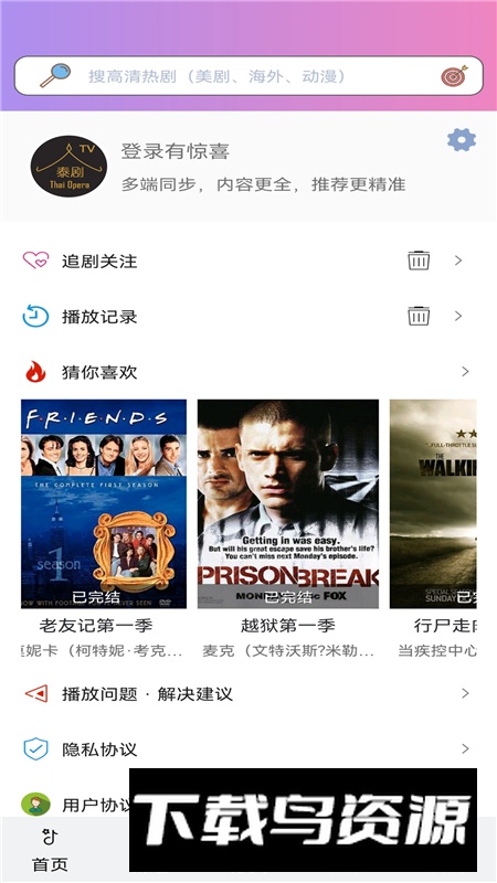 泰剧tv电视版2025最新免费版截图2