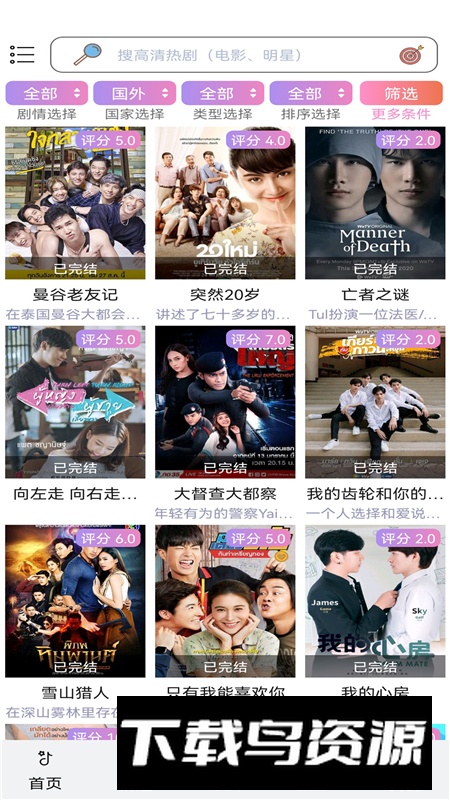 泰剧tv电视版2025最新免费版截图5