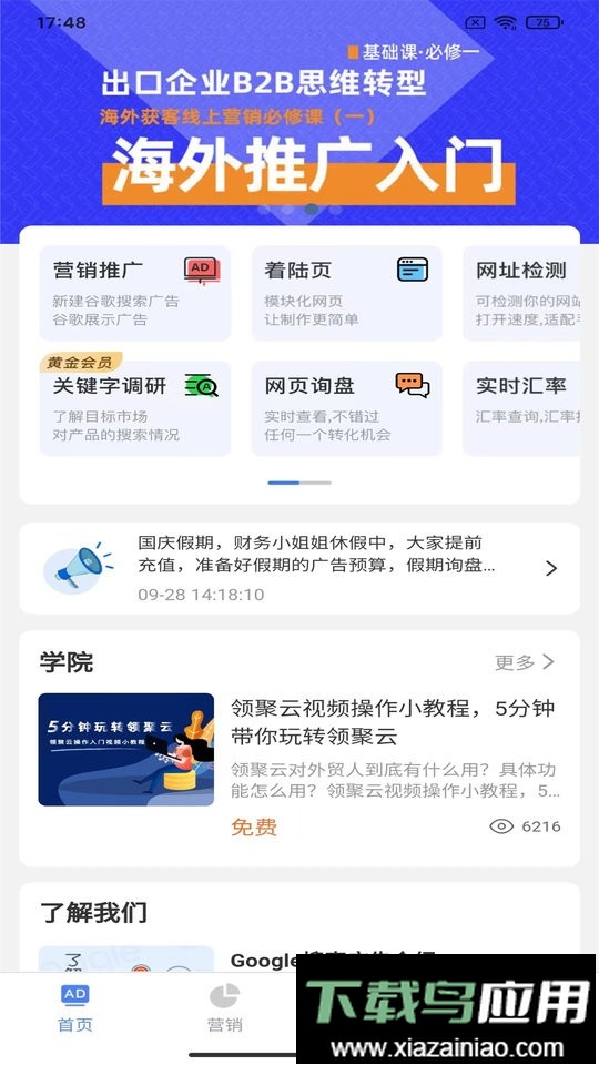 领聚云客户端最新版截图3