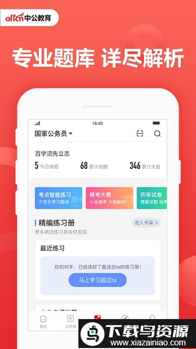中公教育官方版截图3