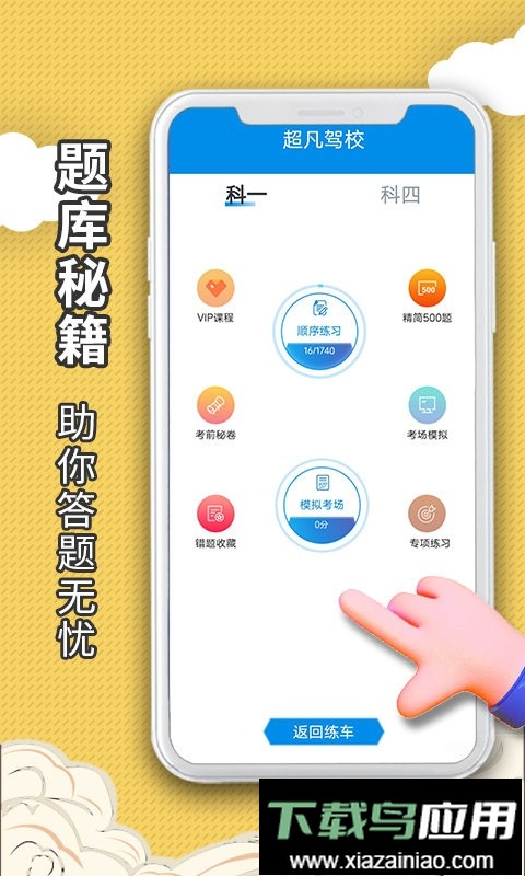 超凡学车手机版最新版截图1