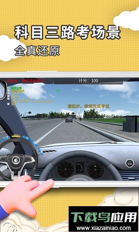 超凡学车手机版最新版截图2