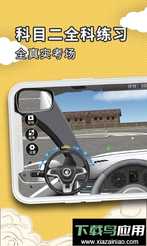 超凡学车手机版最新版截图3