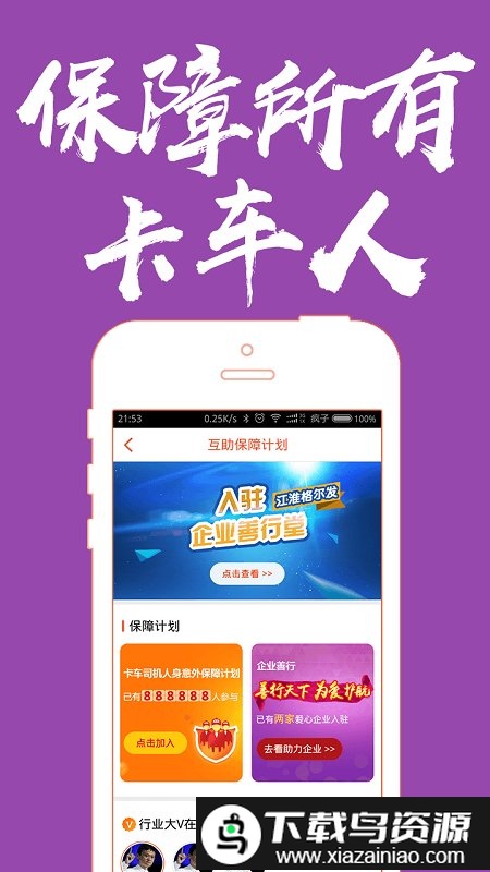 卡友地带司机版截图1