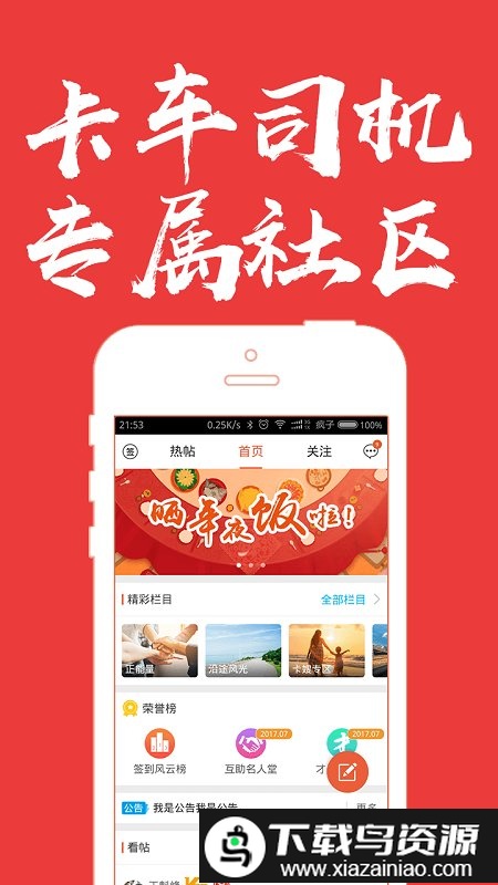 卡友地带司机版截图2