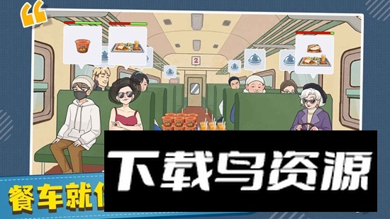 时代绿皮车游戏官方最新版最新版截图4