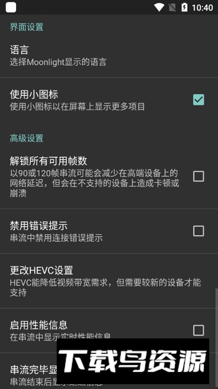Moonlight Root(n卡手机串流软件安卓版)截图3