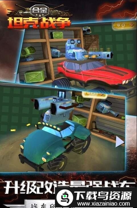 合金坦克战争游戏最新版截图2