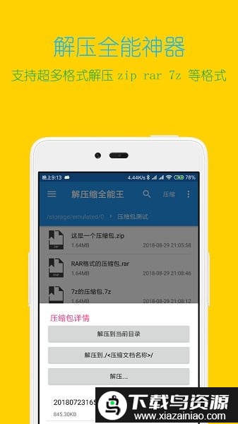 手机解压缩全能王截图1