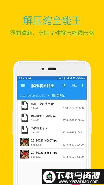 手机解压缩全能王截图2
