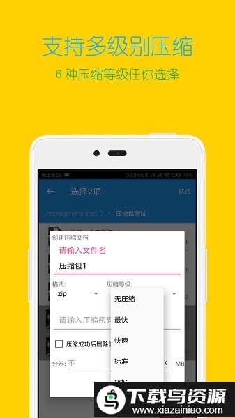 手机解压缩全能王截图3
