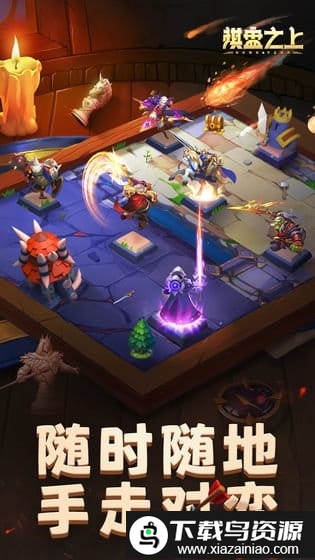 棋盘之上手游最新版截图1