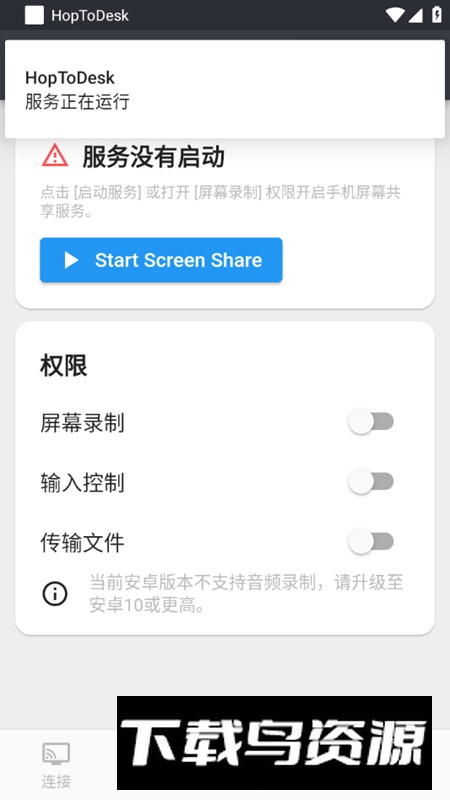 HopToDesk远程控制免费版安装包最新版截图3