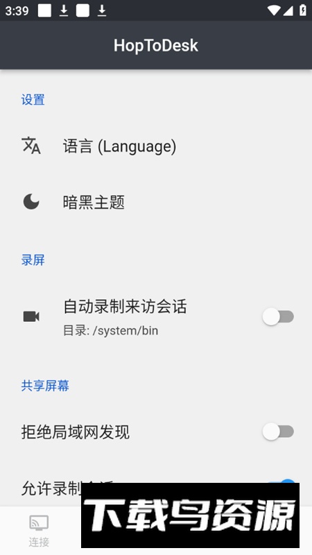 HopToDesk远程控制免费版安装包最新版截图4