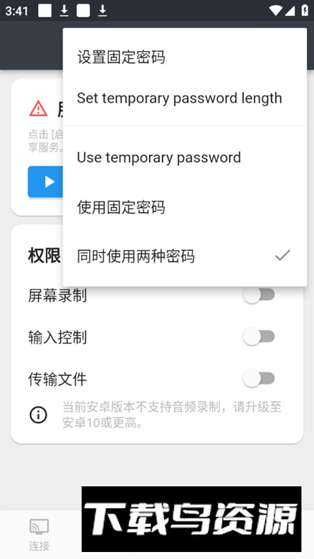 HopToDesk远程控制免费版安装包最新版截图5