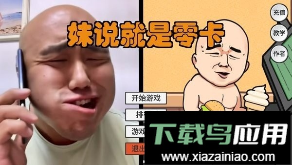 妹说就是零卡(LingKa)截图