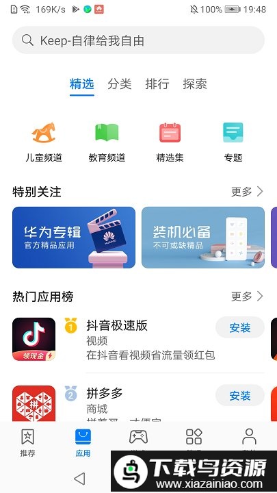 华为应用商店正版最新版本截图1