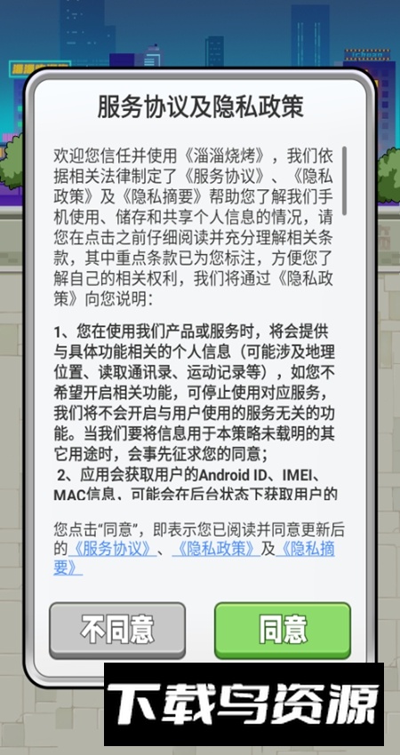 淄淄烧烤红包版安卓版截图2